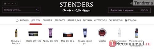 Сайт Stenders-cosmetics.ru фото