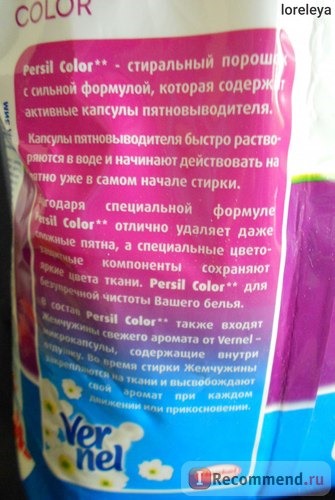 Персил Persil color COLD ZYME Vernel