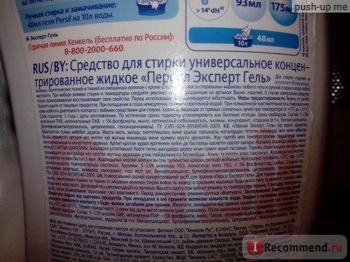 Гель для стирки Persil Expert gel концентрат с пятновыводителем фото