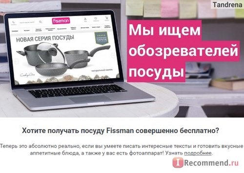 Fismart.ru - Умный магазин оригинальной и стильной посуды популярных брендов фото