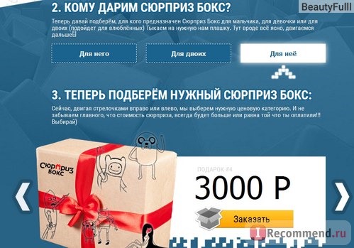 Сайт Сюрпризбокс - surprizbox.ru фото