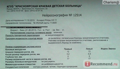 Нейросонография УЗИ головного мозга фото