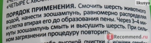 Противопаразитарные средства АВЗ Зоошампунь 