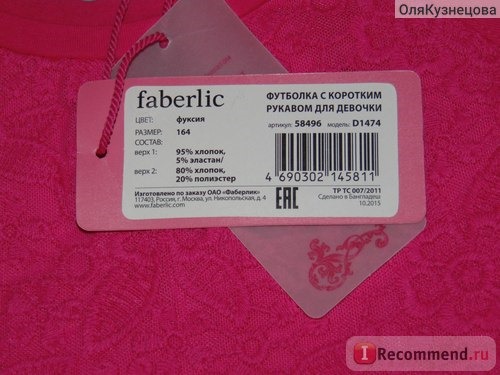 Футболка Faberlic D1474/Д1474 с кружевом для девочки, цвет фуксия фото