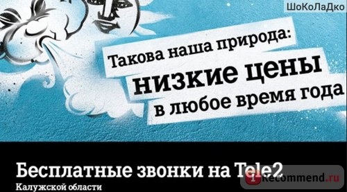 Операторы мобильной связи Tele2 фото