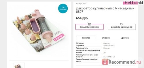 Fismart.ru - Умный магазин оригинальной и стильной посуды популярных брендов фото