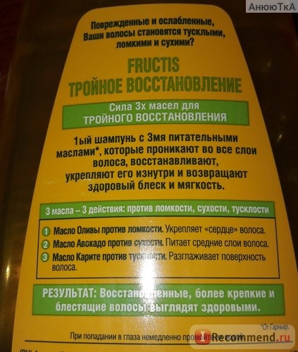 Шампунь Garnier Fructis 