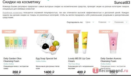 Интернет-магазин корейской косметики Бьюмо - Beaumo.ru фото