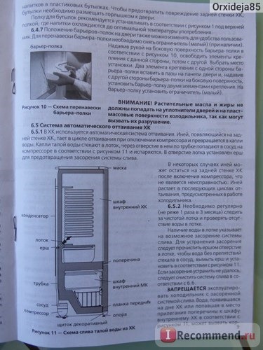 инструкция по устранению воды в холодильной камере