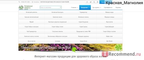 Сайт Интернет-магазин товаров для здоровья Altay-Shop.com фото