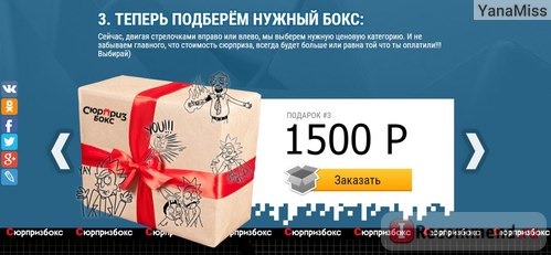 Сайт Сюрпризбокс - surprizbox.ru фото