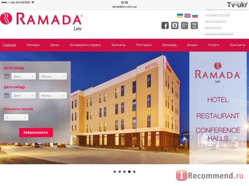 внешний вид отеля Ramada Lviv (фото с сайта)