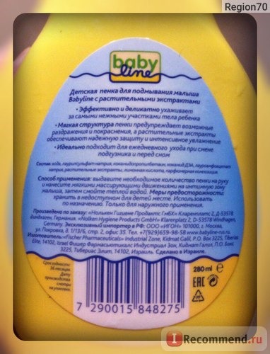 Детская косметика Babyline BABY WASH FOAM - пенка для подмывания малыша 0+, 280мл фото