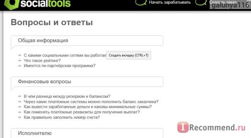 SocialTools.ru фото