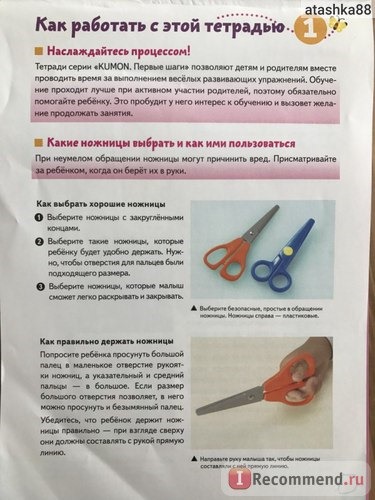 Давай вырезать. Тору Кумон Kumon фото