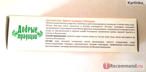 Крем для лица Добрые традиции Календула фото