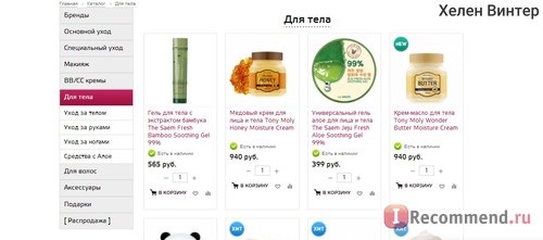 Сайт Интернет-магазин корейской косметики Hollyshop.ru фото