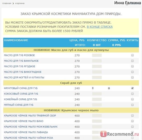 domprirody.com - Интернет-магазин Крымская мануфактура ДОМ ПРИРОДЫ фото