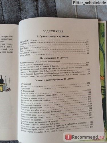 Книга сказок В. Сутеева фото