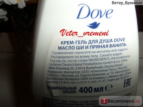 Крем-гель для душа Dove 