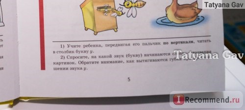 Букварь, сочетание традиционной и оригинальной логопедической методик. Н.С.Жукова фото