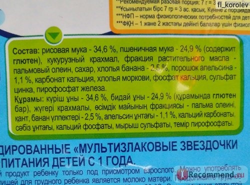 Детское питание Gerber Nutripuffs мультизлаковые звёздочки с бананом и апельсином