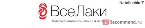 «ВсеЛаки» - продажа товаров для маникюра - vselaki.ru / AllShellac.ru фото