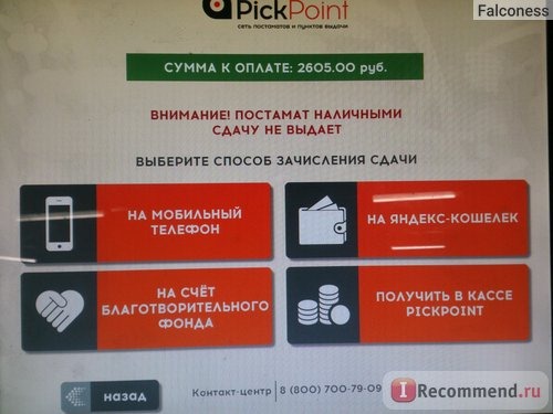 Сеть постаматов и пунктов выдачи PickPoint, Россия фото