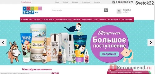 Сайт Интернет-магазин корейской косметики Hollyshop.ru фото