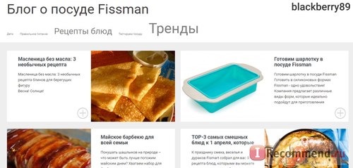 Интернет-магазин Fismart.ru. Блог о посуде