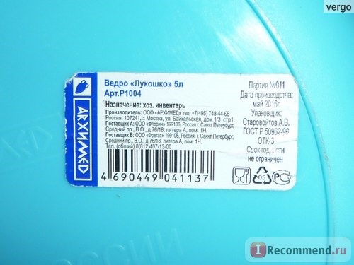 Ведро ООО «Архимед» «Лукошко» Артикул Р1004 фото