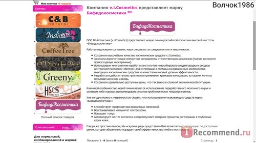 Интернет-магазин натуральной профессиональной авторской косметики v.i.Cosmetics - www.vi-c.ru фото