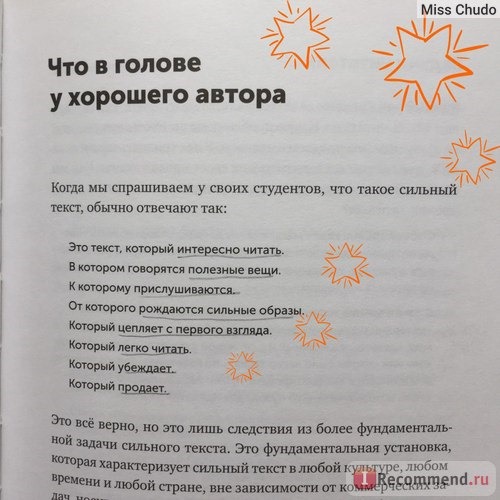 Пиши, сокращай: Как создавать сильный текст. Максим Ильяхов, Людмила Сарычева фото