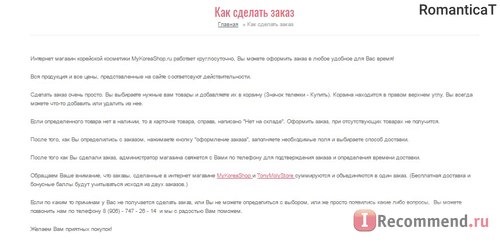 Сайт Mykoreashop.ru - интернет-магазин корейской косметики фото