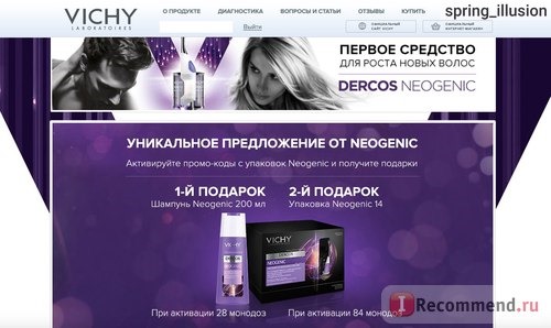 Официальный интернет-магазин VICHY - shop.vichyconsult.ru фото