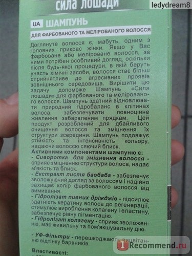 Шампунь Лекопро Сила лошади с экстрактом листьев баобаба 250 мл. фото