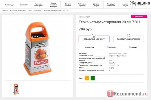 Fismart.ru - Умный магазин оригинальной и стильной посуды популярных брендов фото