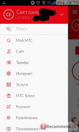 Компьютерная программа Мой МТС фото