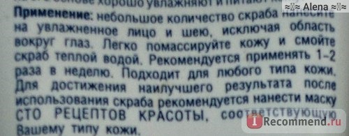 Скраб для лица Сто рецептов красоты Овсяные хлопья и масло кедровых орешков фото