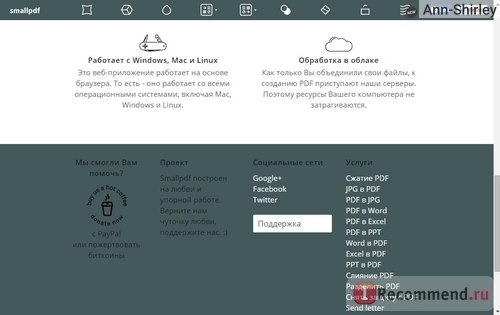 Сайт для конвертации файлов в pdf (smallpdf.com/ru) фото