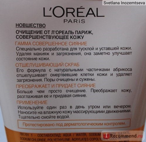 Скраб для лица L'Oreal Совершенное сияние фото