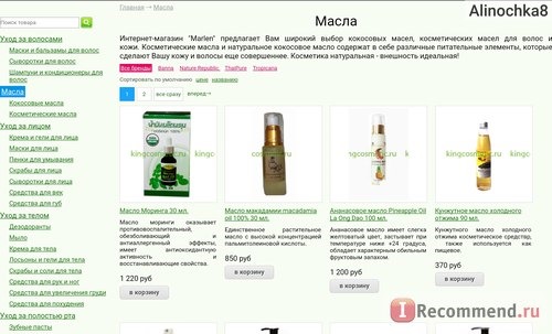 Сайт Интернет-магазин Marlen натуральная тайская косметика (http://kingcosmetic.ru) фото