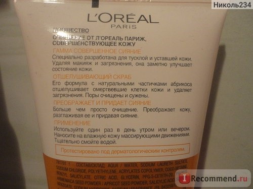 Скраб для лица L'Oreal Совершенное сияние фото