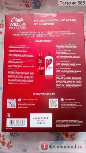 Шампунь для всех типов волос Wella Pro Series Глубокое восстановление с аминокомплексом фото