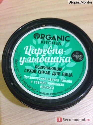 Скраб для лица Organic Kitchen by Organic Shop Царевна-улыбашка фото