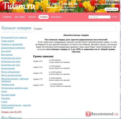 Сайт TIDAM.RU интернет магазин натуральной косметики и детской одежды фото