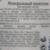 Шампунь Doctor Nature Минеральный для жирных волос фото