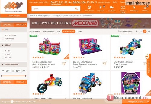 Интернет магазин игрушек Toy.ru фото