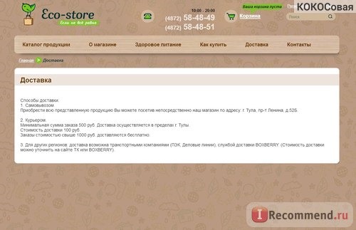 Сайт Store-Eco.ru Интернет-магазин Правильного и здорового питания фото