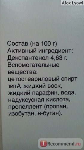 Средства, стимулирующие регенерацию Amcapharm Pharmaceutical GmbH ПАНТЕНОЛ спрей фото